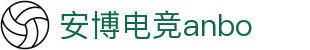 安博电竞·(中国区)官方网站